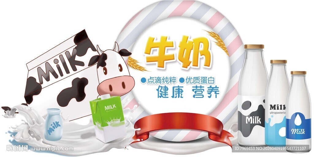 牛奶