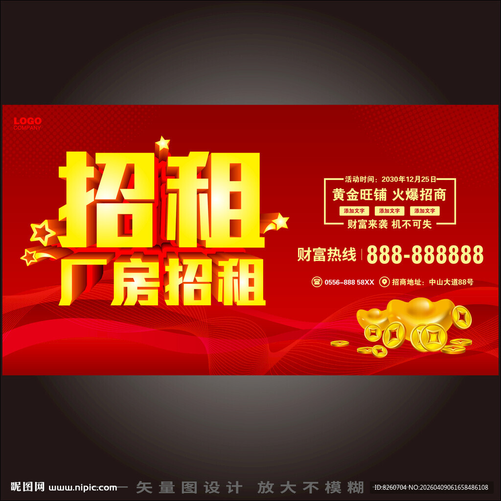 租房广告厂房招租海报模板设计