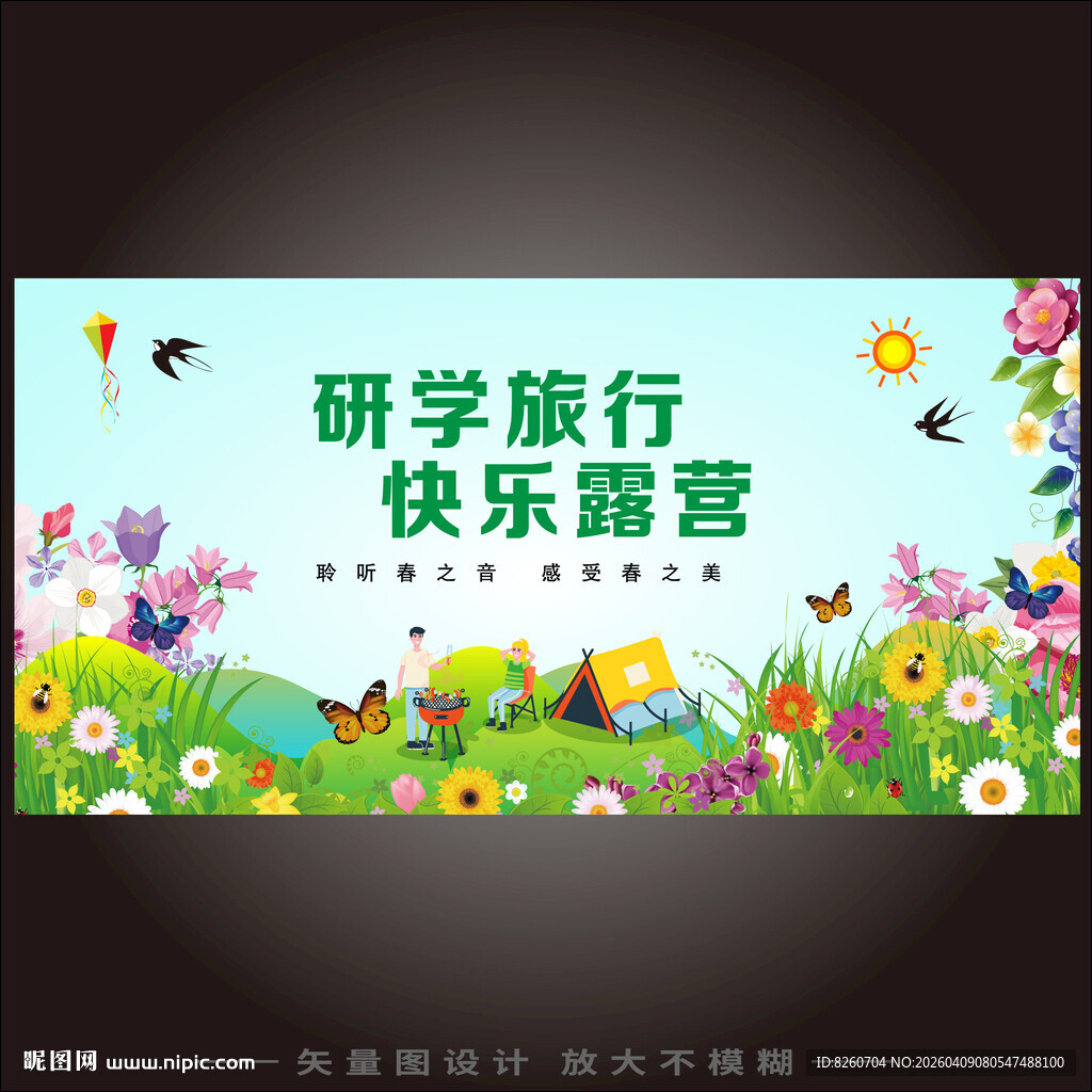 露营时尚活动宣传手绘插画研学