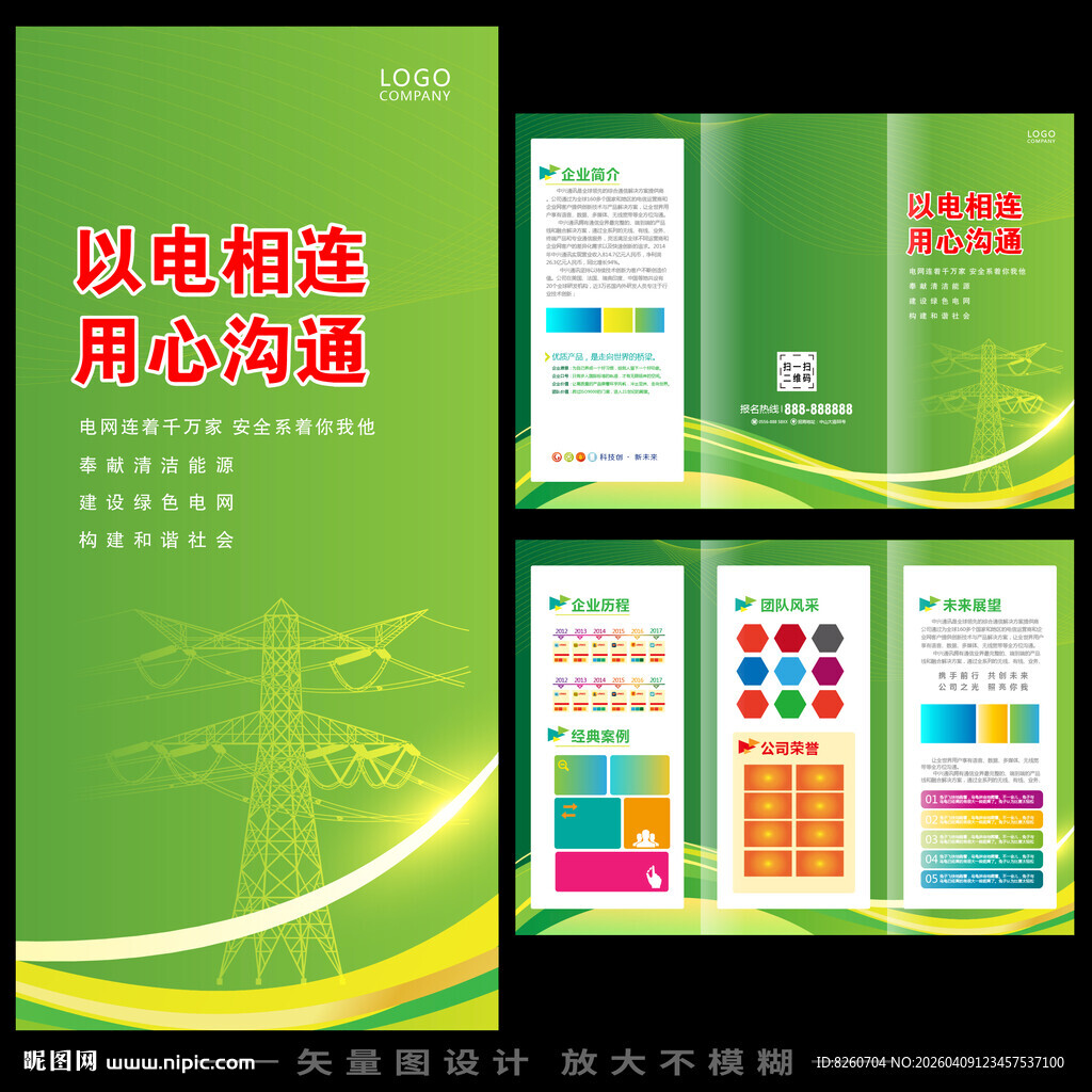 电力科技三折页