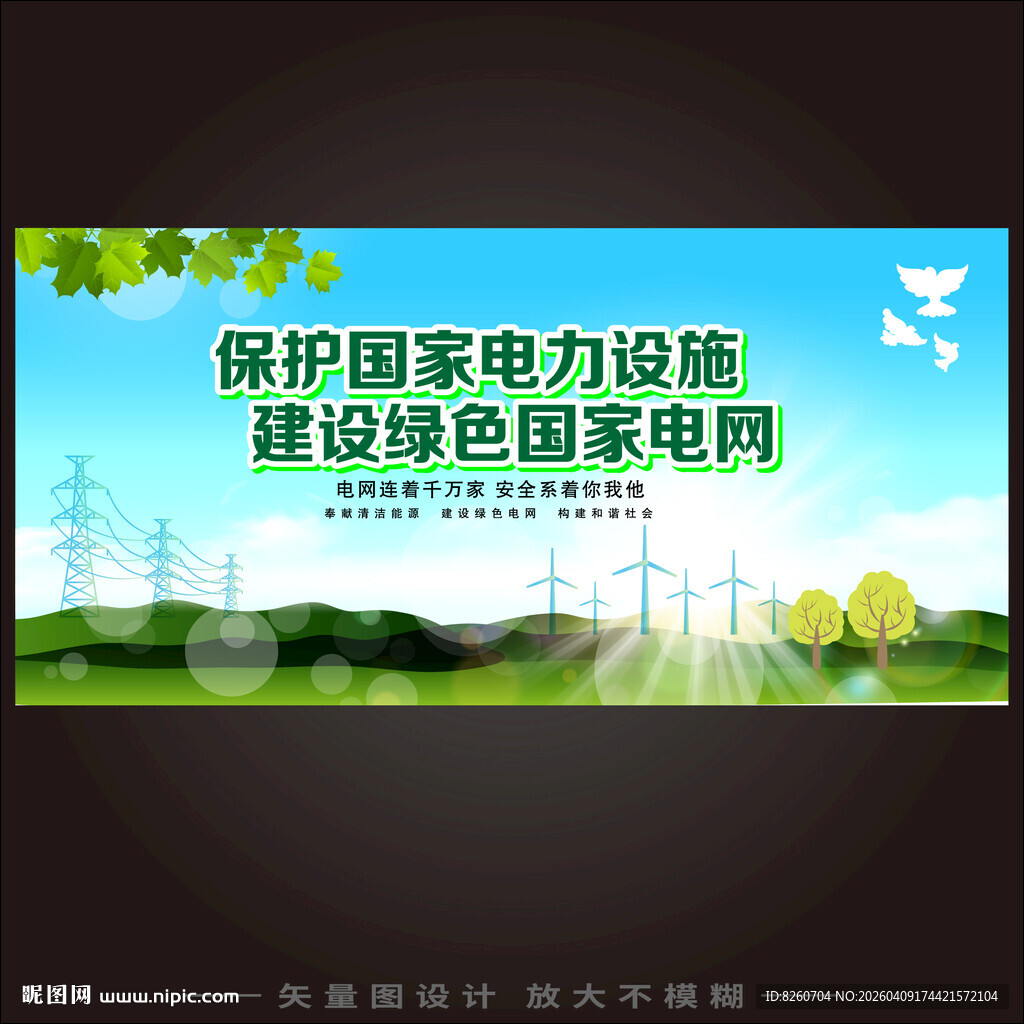 电网电力设施安全会议