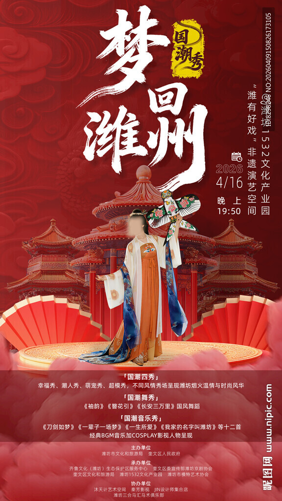 梦回徽州戏曲表演海报