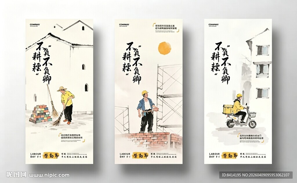 五一劳动节海报