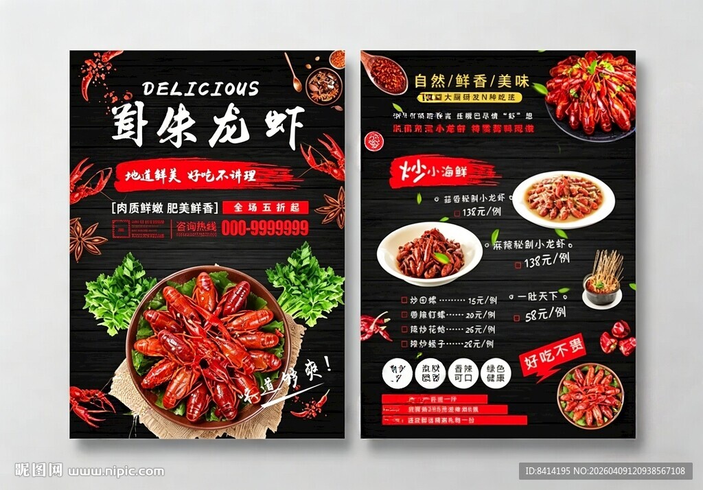 小龙虾宣传单