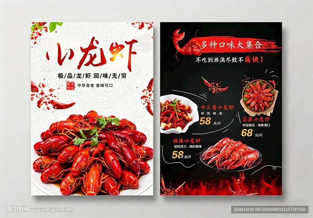 小龙虾宣传单