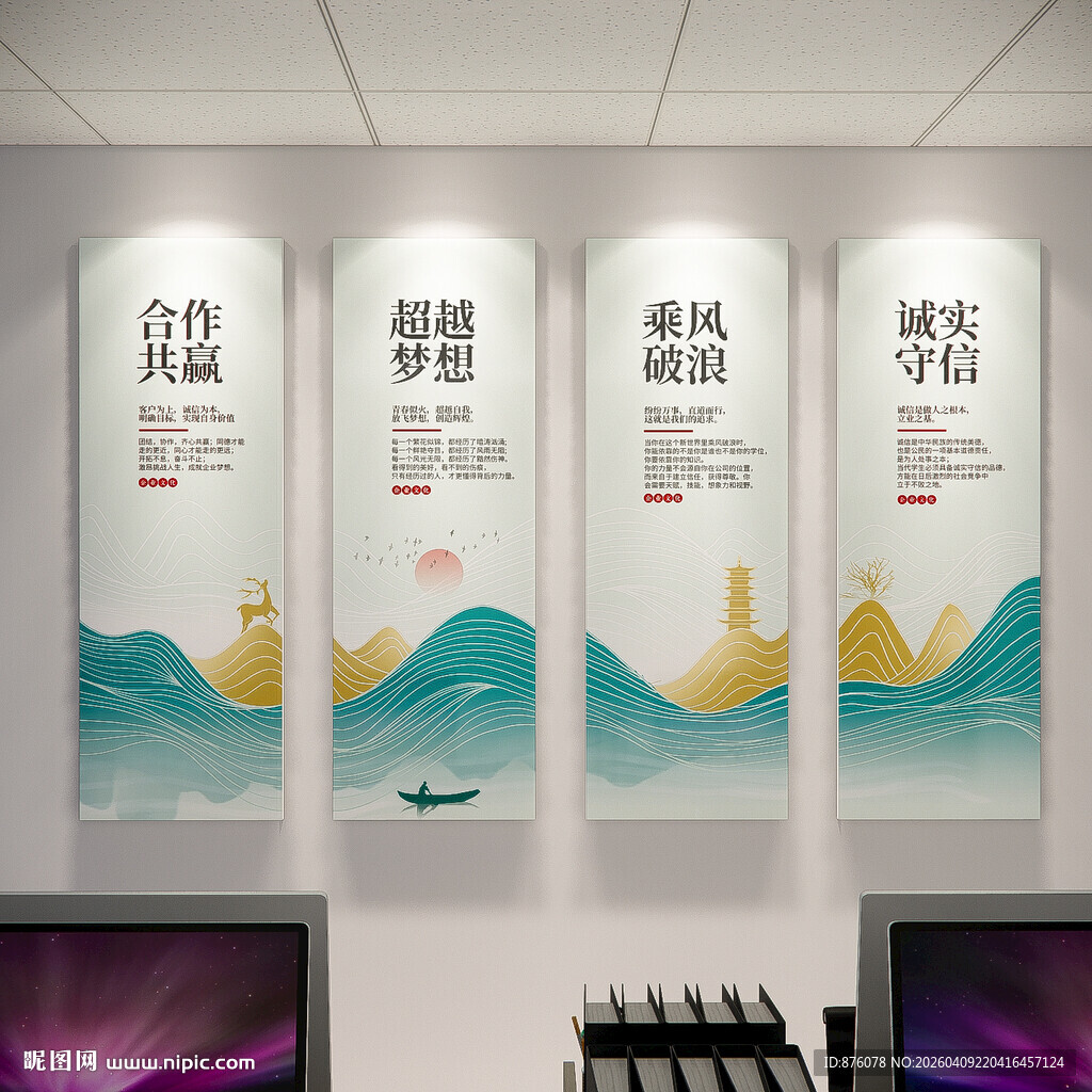 企业文化展示 企业文化墙