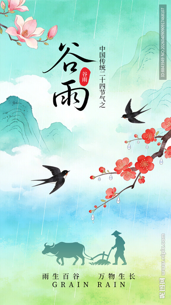 谷雨时节农耕图