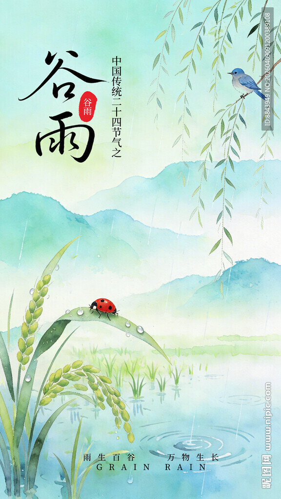 谷雨节气新中式水彩风春耕小鸟稻
