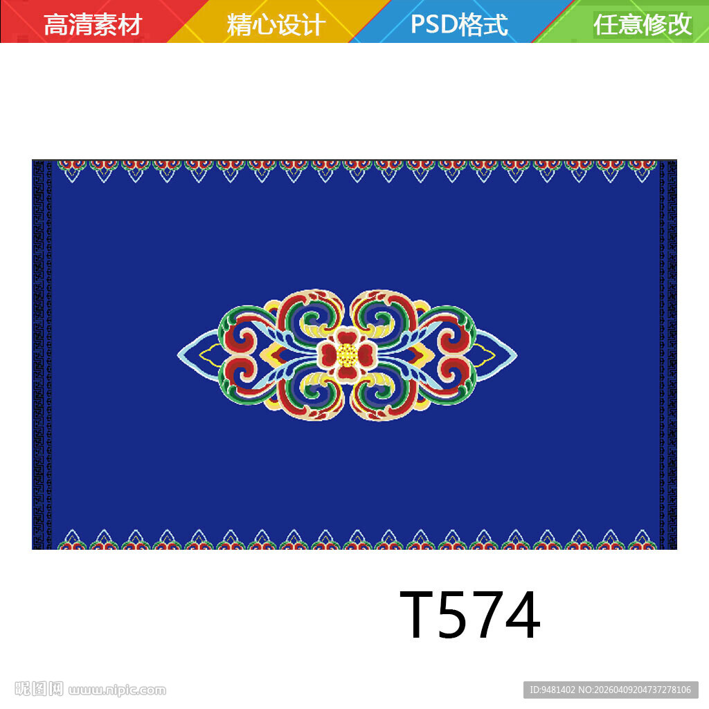 蓝色蒙古族婚礼舞台地毯