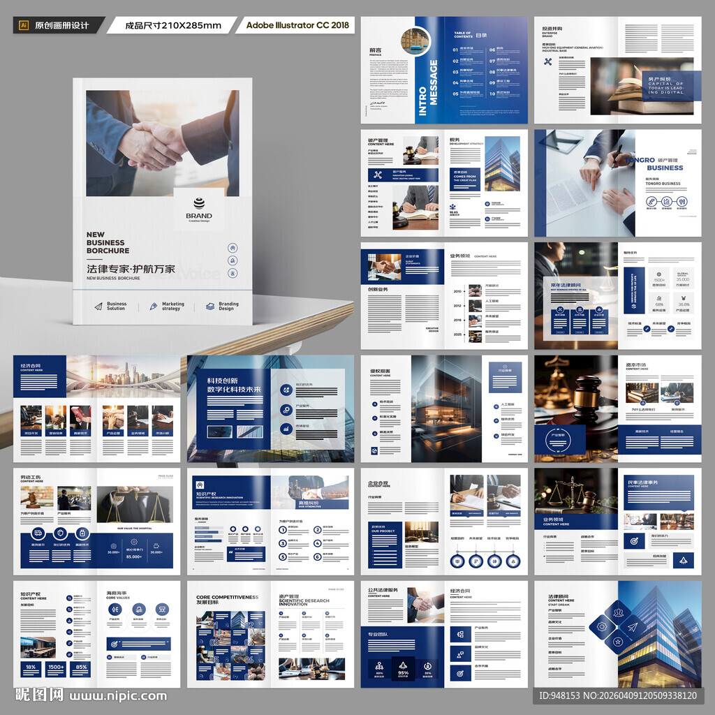 律所画册模板
