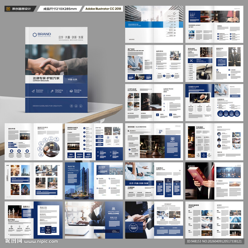 律师事务所画册
