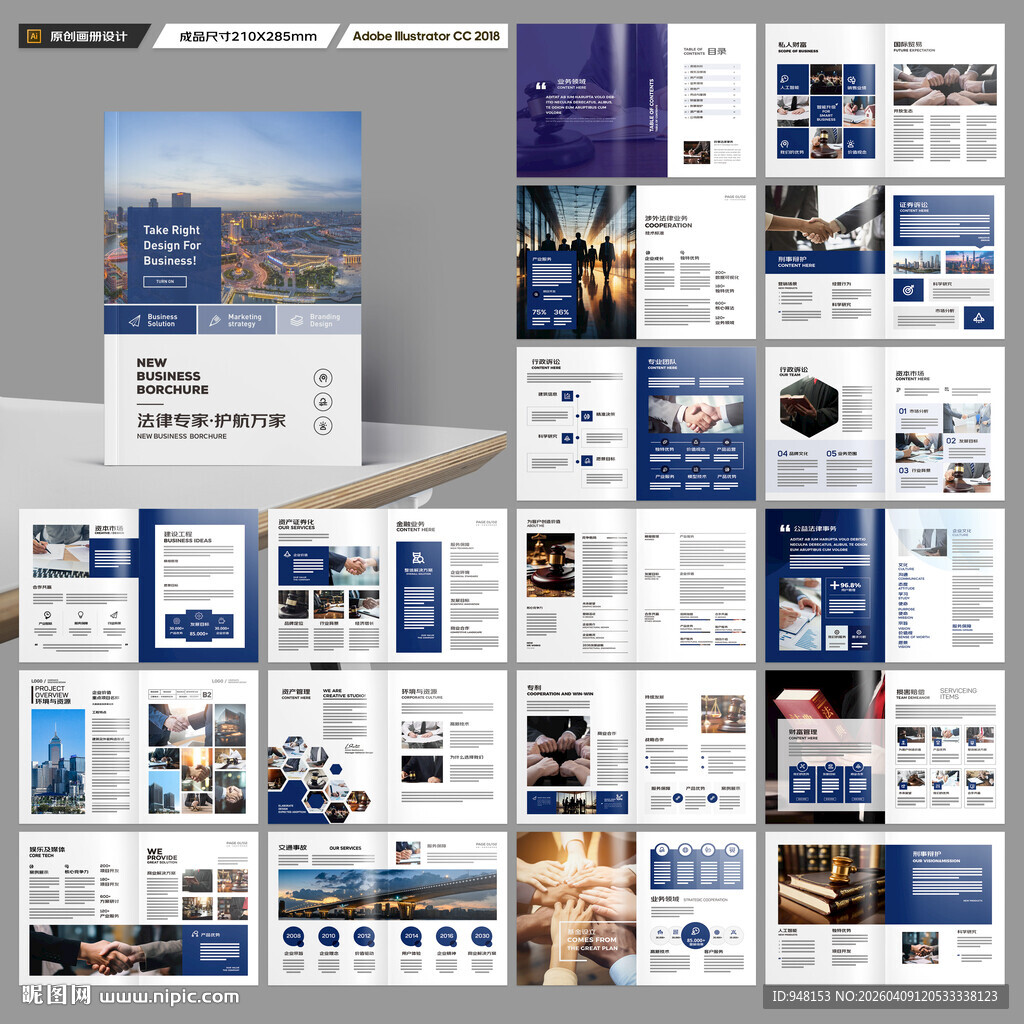 大气律师事务所画册