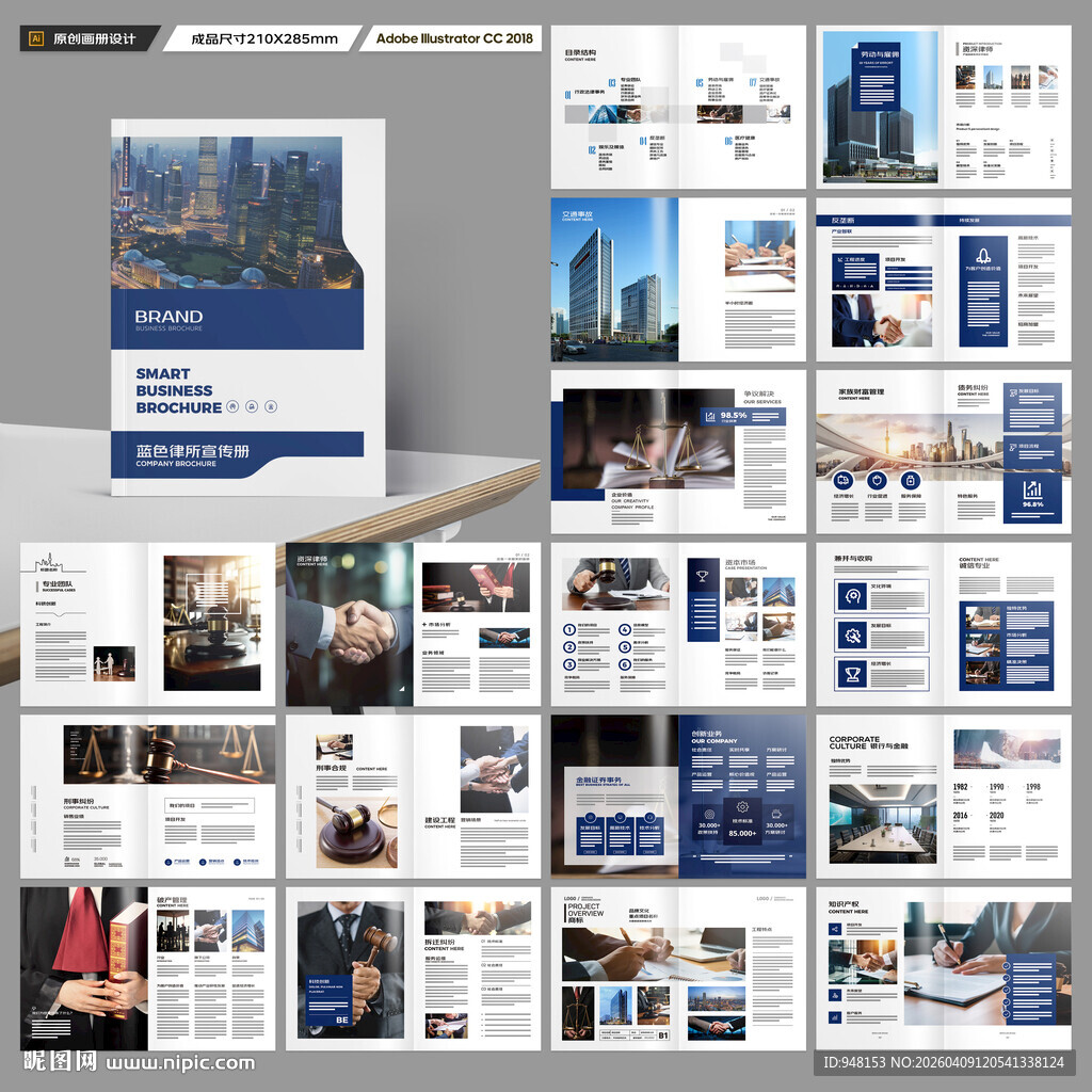 律师事务所画册版式设计