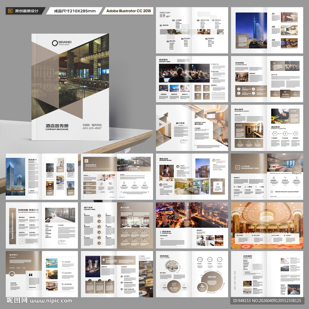 高端酒店画册