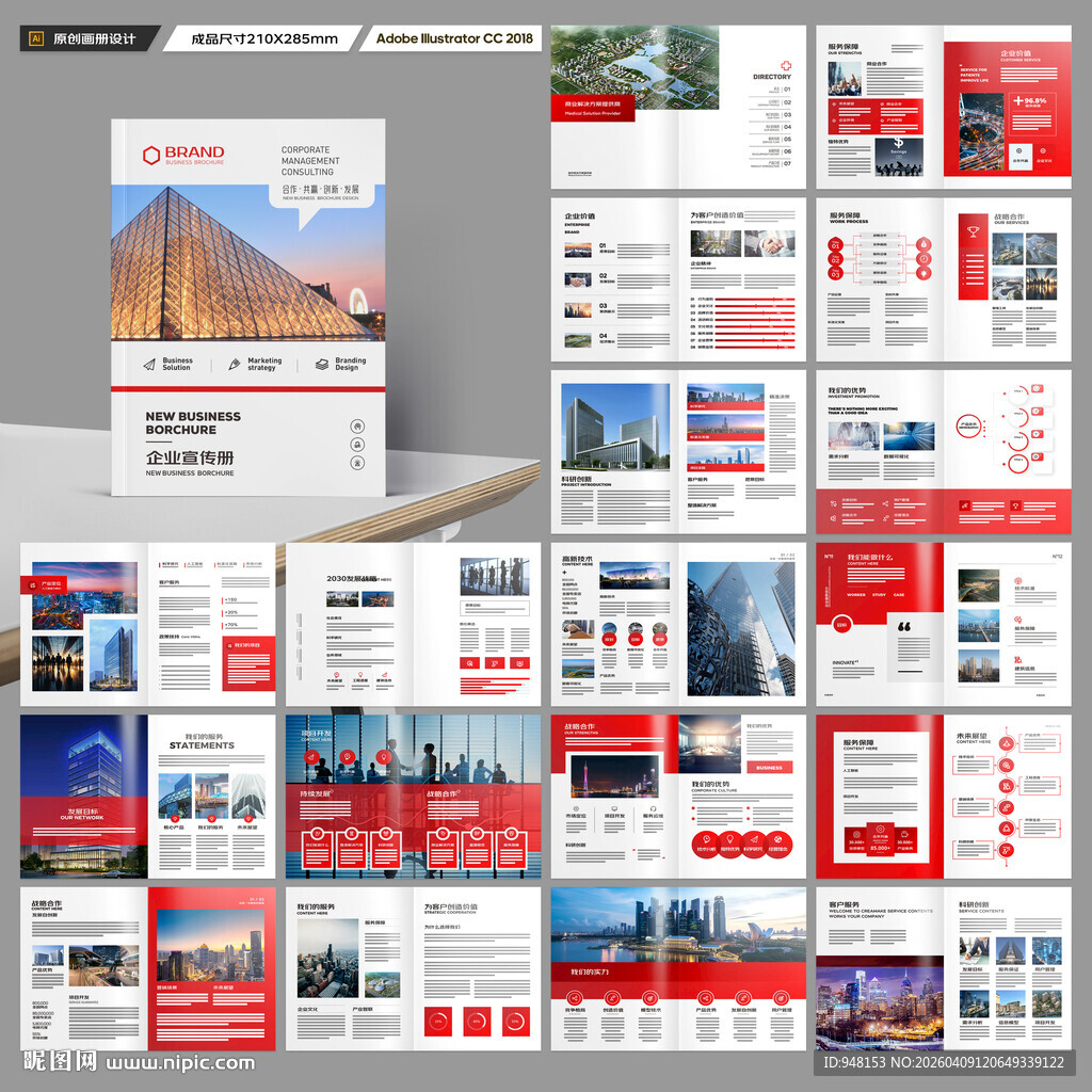 红色企业宣传册