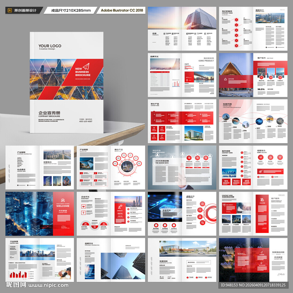 企业文化宣传册