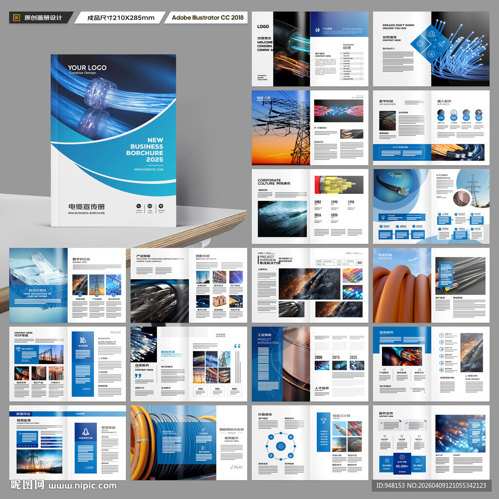 电线宣传册