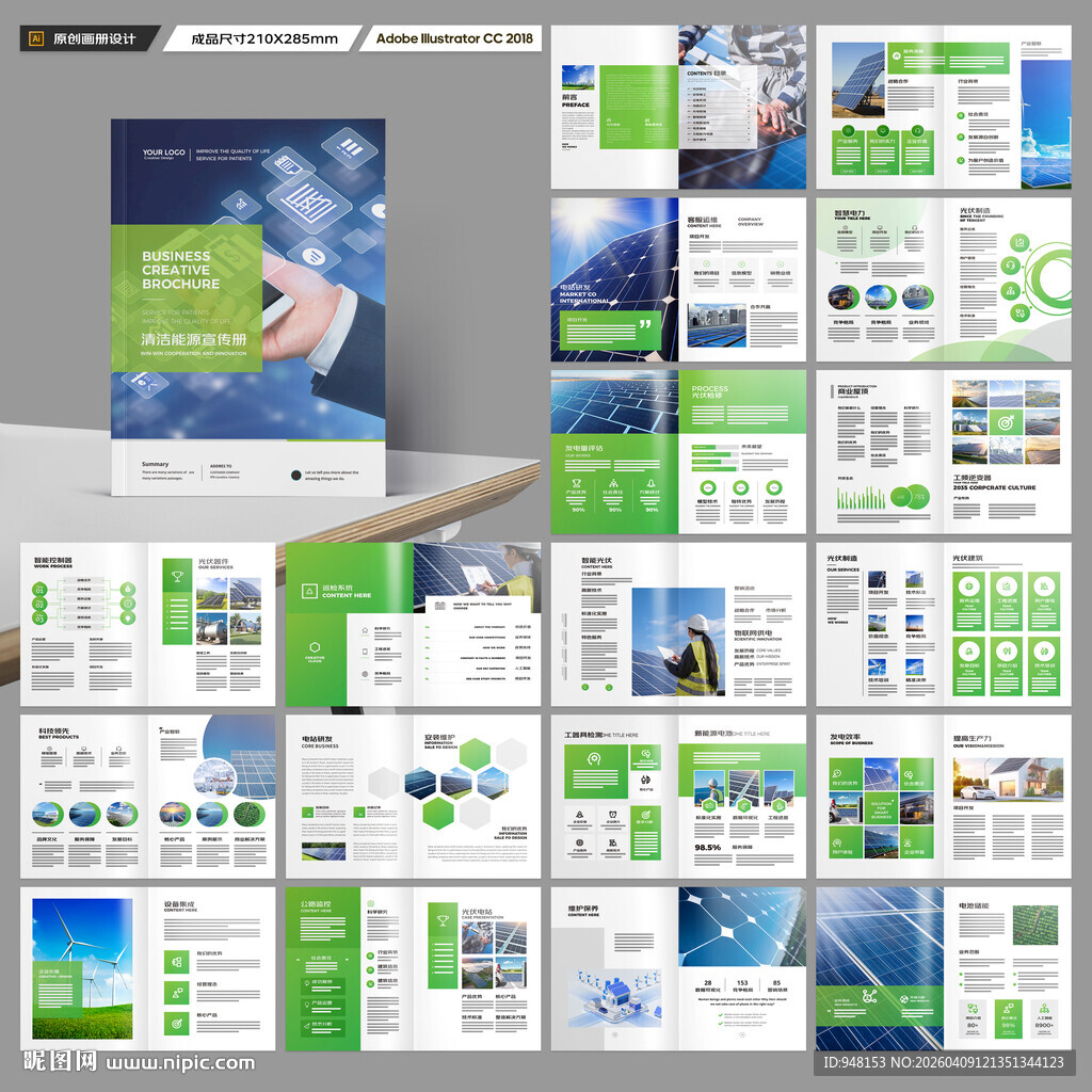 光伏宣传册
