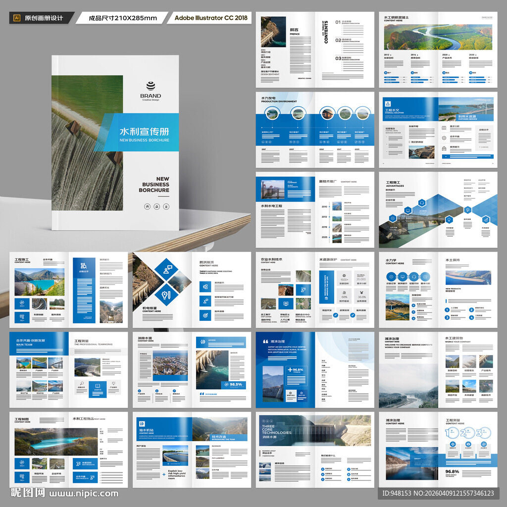 大坝宣传册 