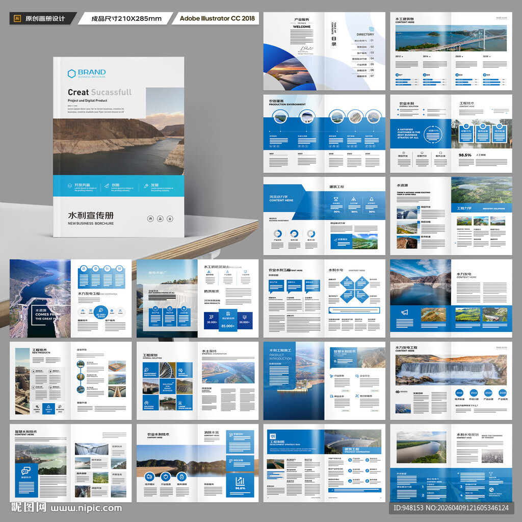 水利工程宣传册