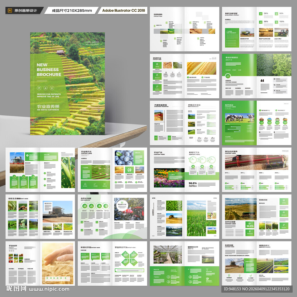 农业画册