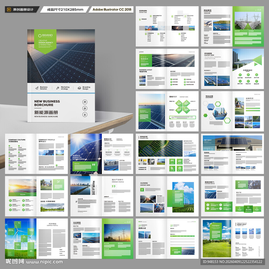 光伏宣传册