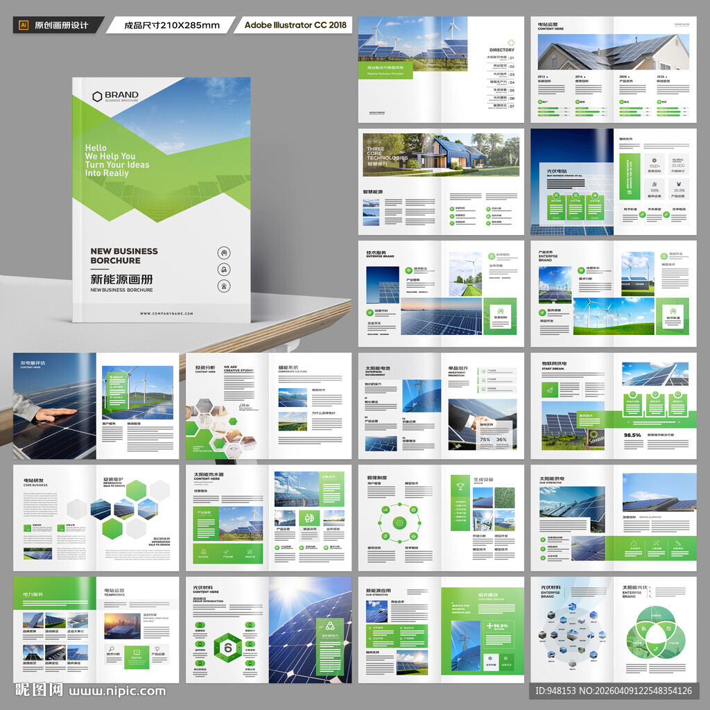 新能源宣传册