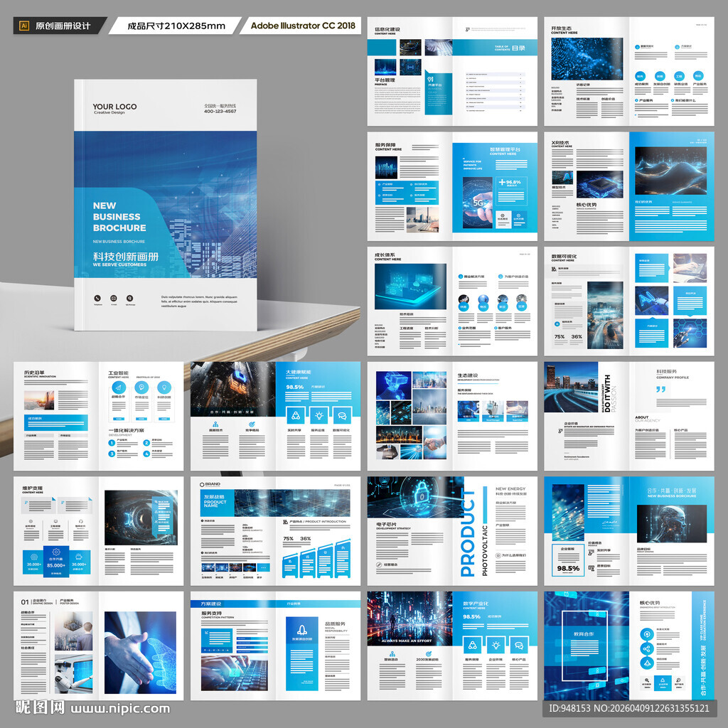 高科技画册