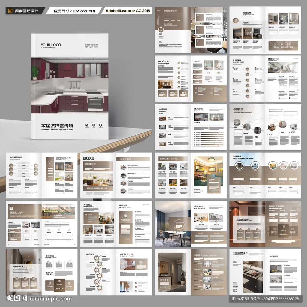 装饰公司宣传册