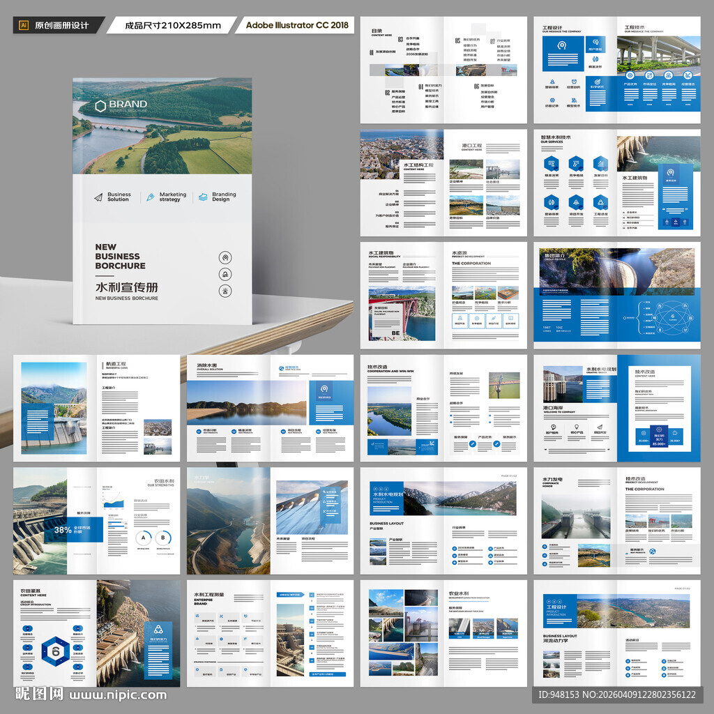 水利工程宣传册
