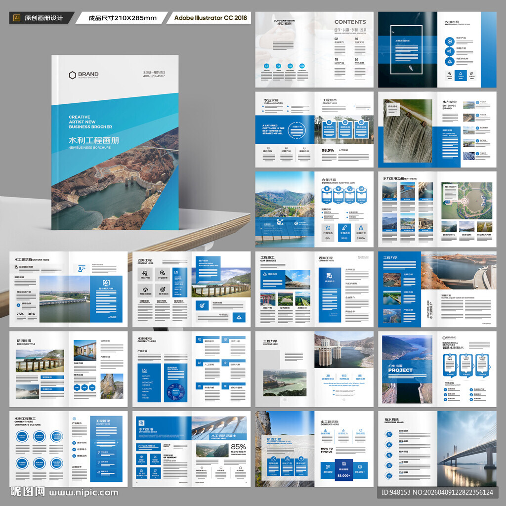 水电站画册