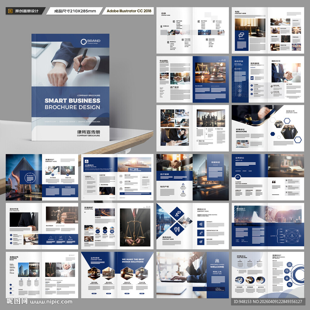 律师事务所画册模板