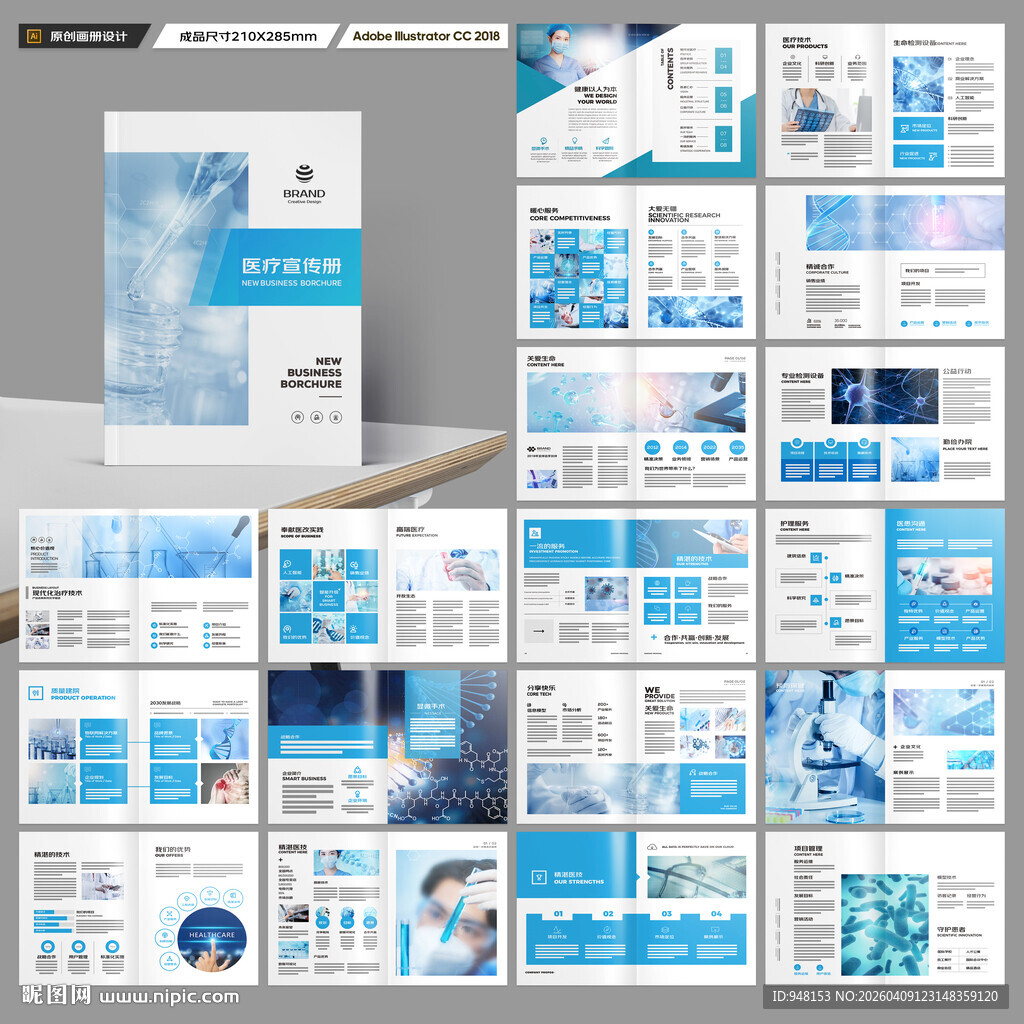 蓝色医疗画册