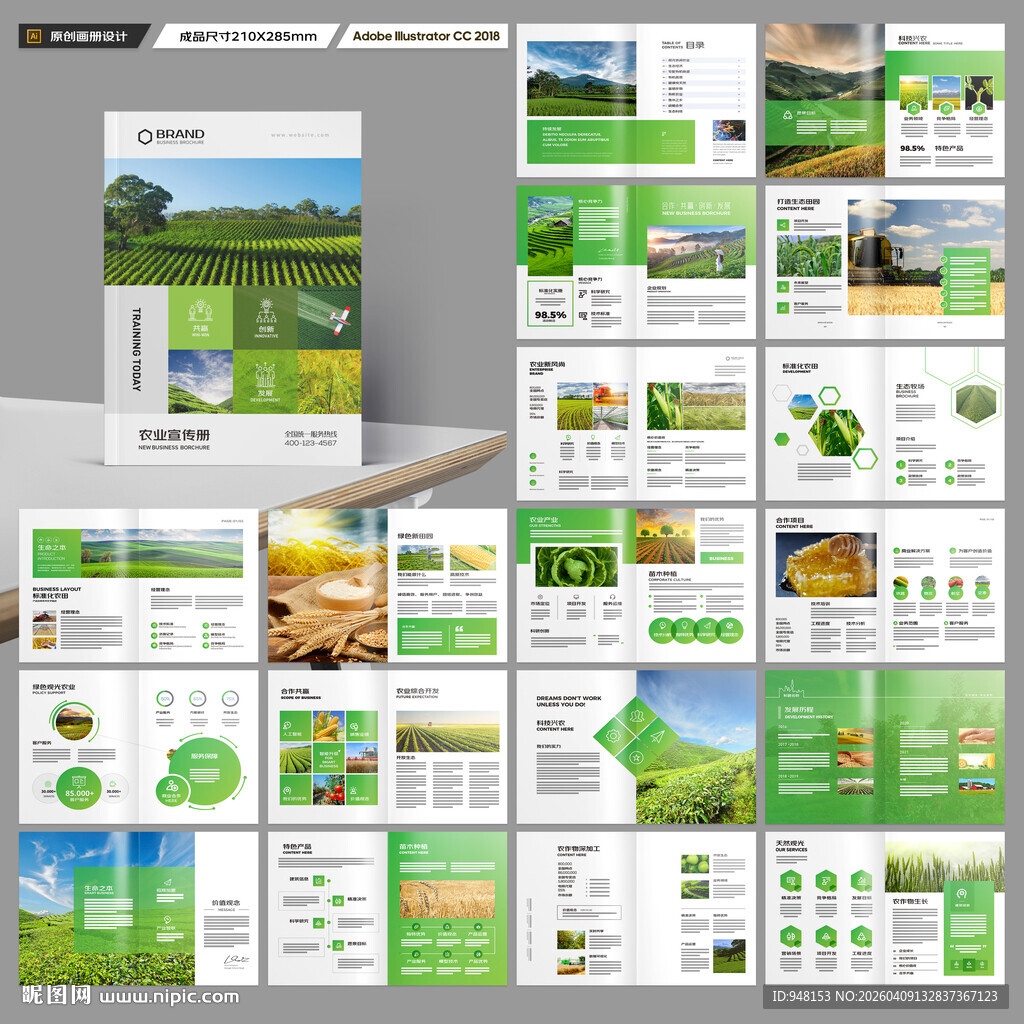 农业画册