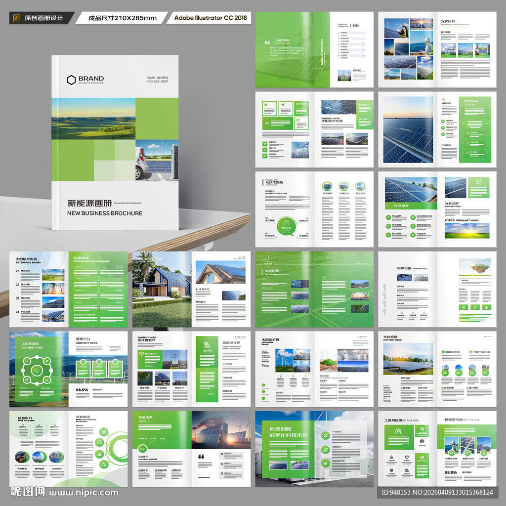 新能源画册