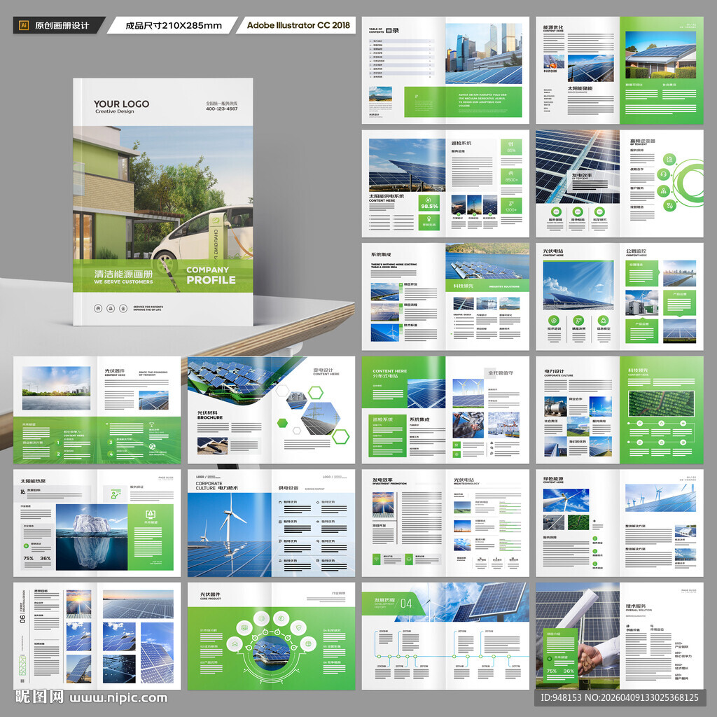 光伏宣传册