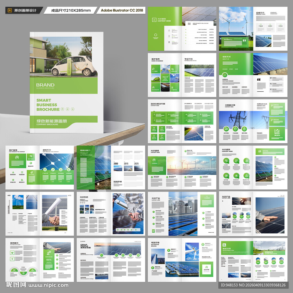 太阳能画册