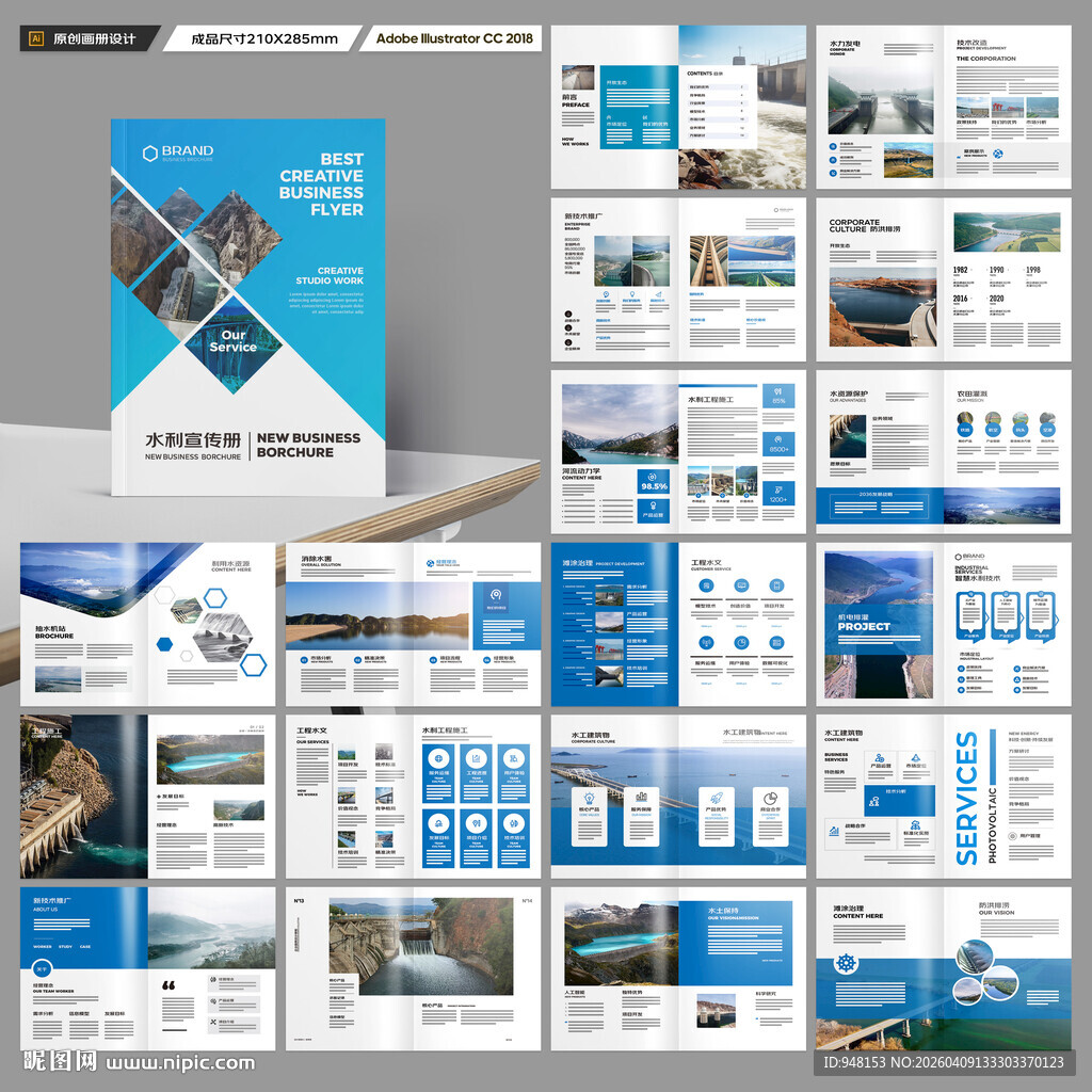 水利工程宣传册