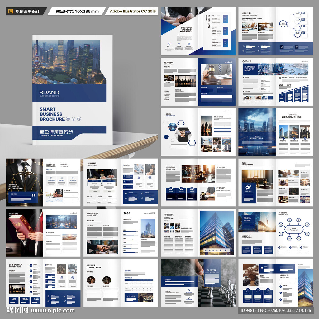 律所画册模板
