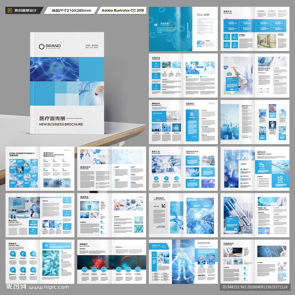 医疗设备画册