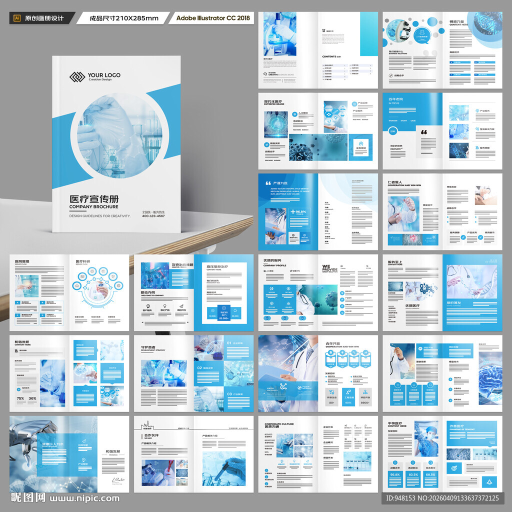 医疗产品画册