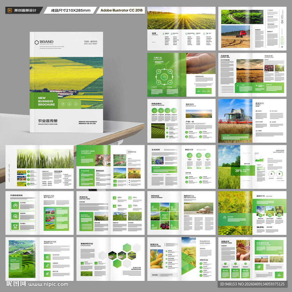 农业画册