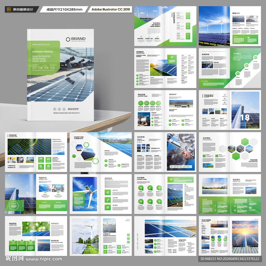 太阳能画册