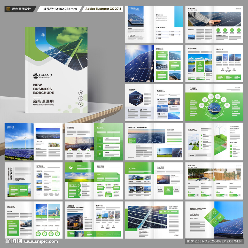 绿色环保宣传册