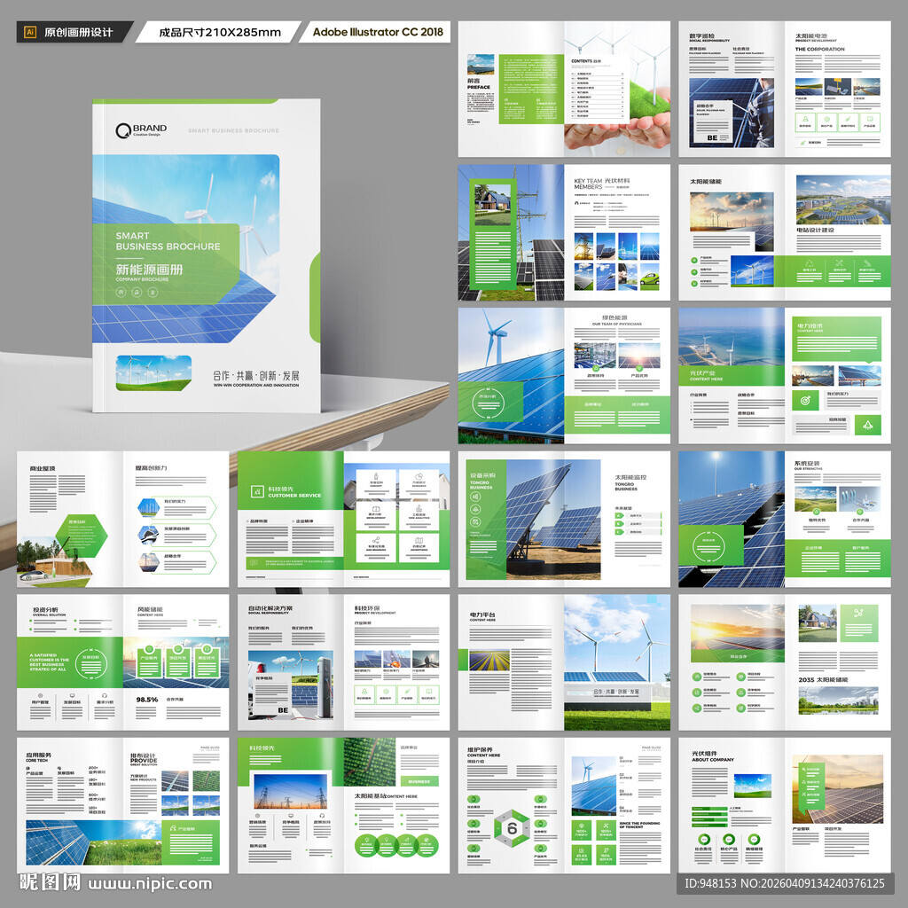 新能源画册