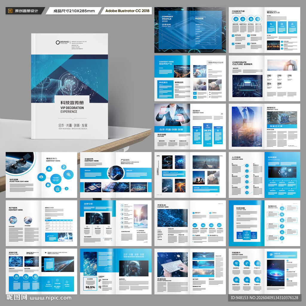 科技画册
