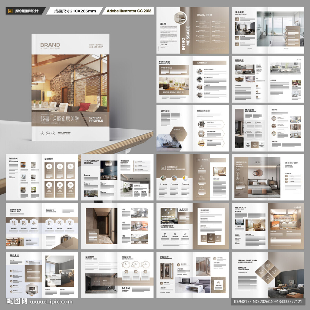 装饰公司画册