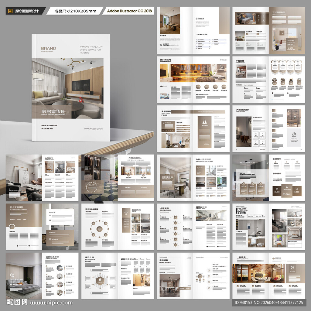 装饰公司宣传册