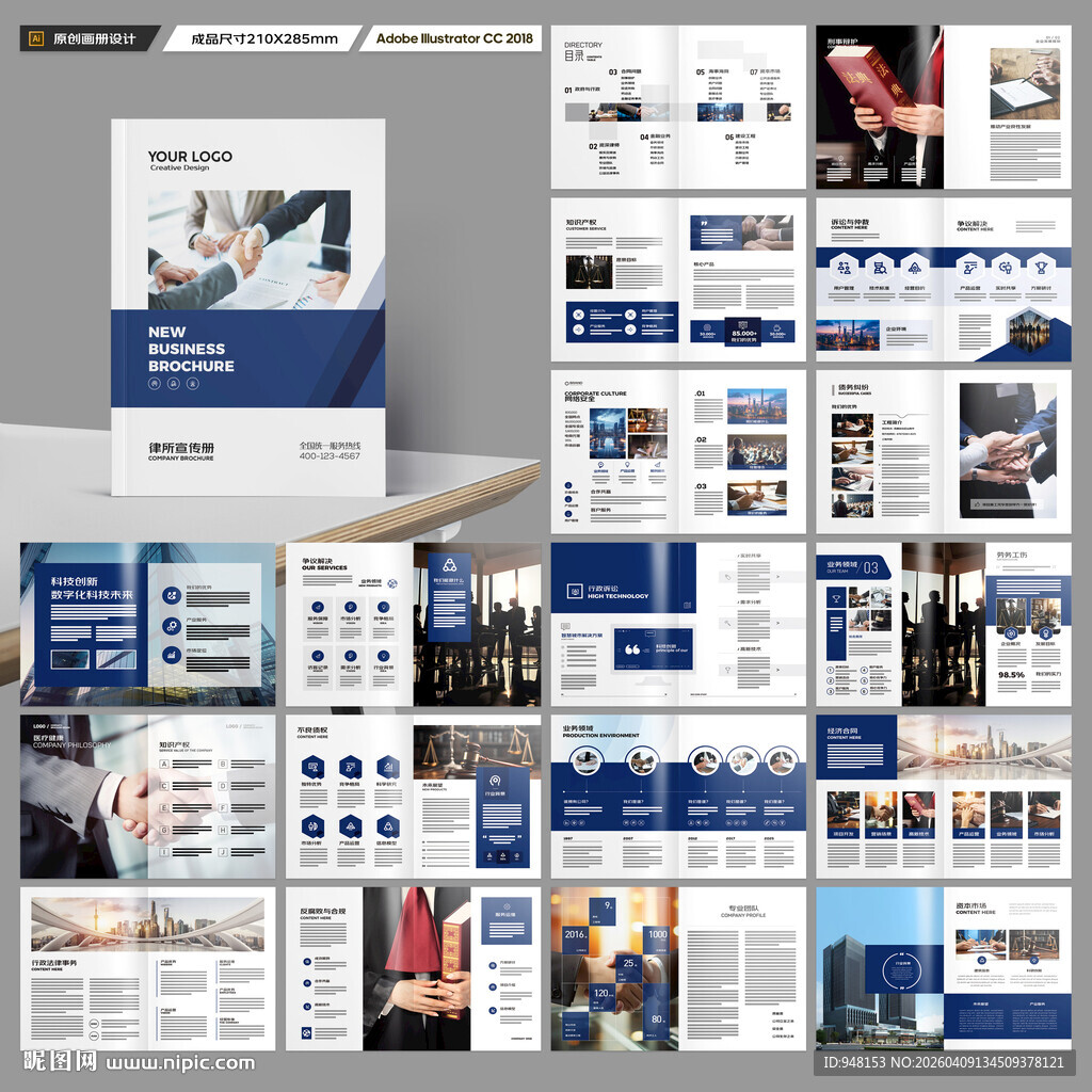 律师事务所宣传册