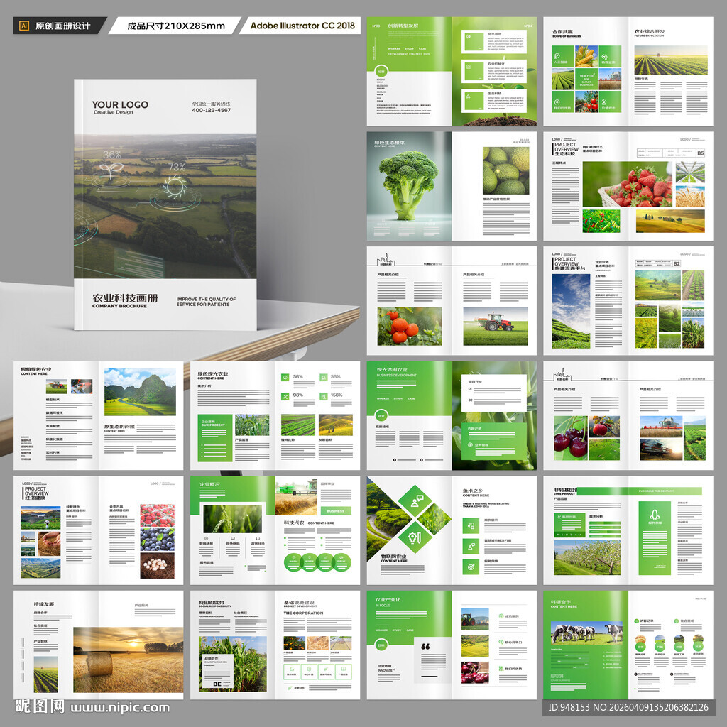 农业画册